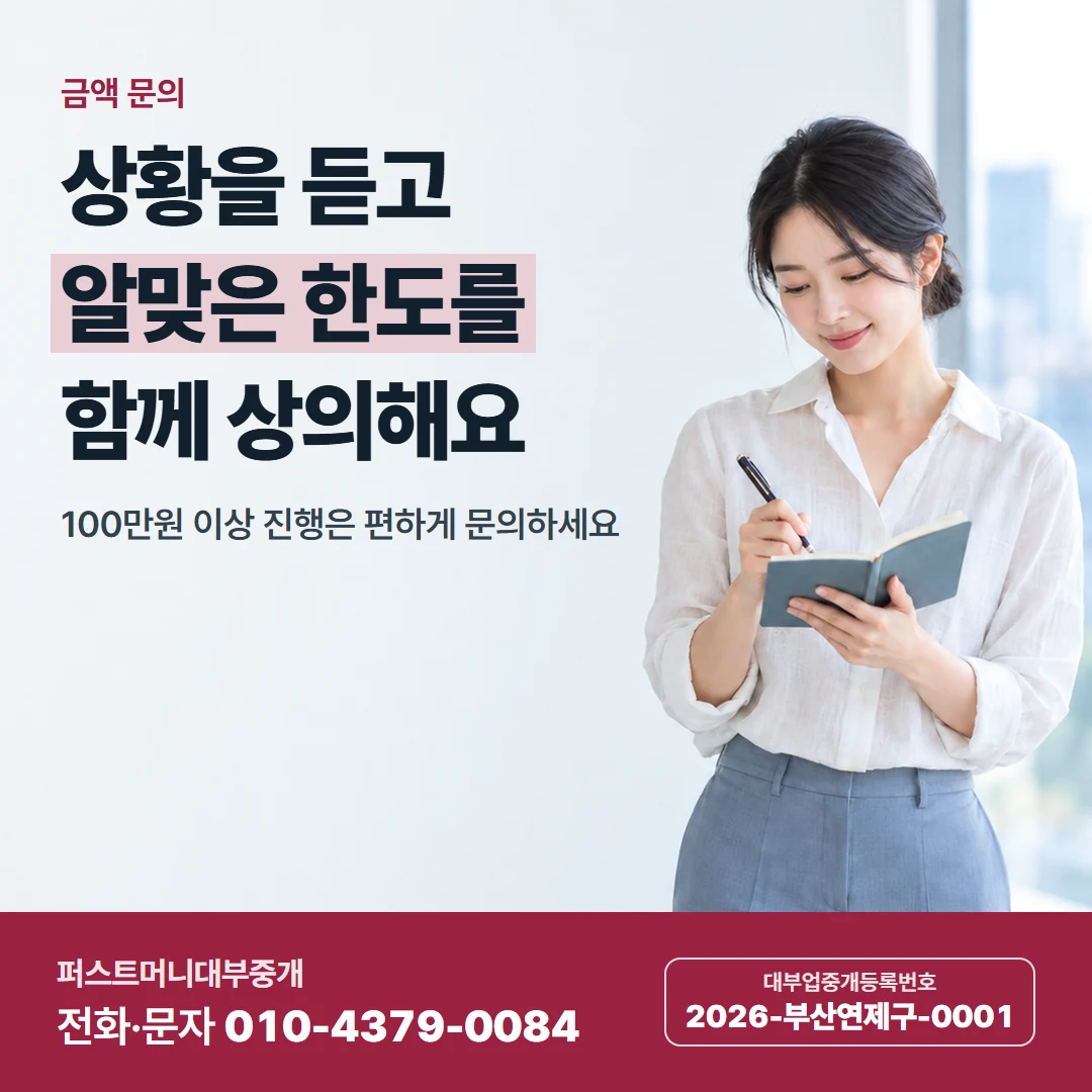 퍼스트머니 카드뉴스 1 — 금액 문의, 상황을 듣고 알맞은 한도를 함께 상의해요