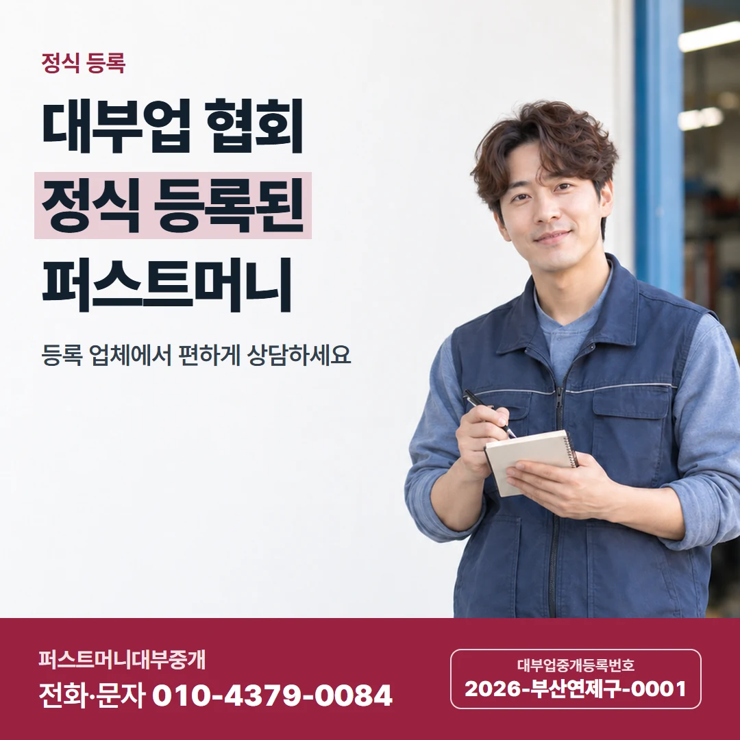 퍼스트머니 카드뉴스 3 — 정식 등록, 대부업 협회 정식 등록된 퍼스트머니