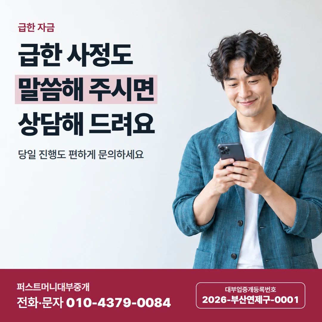 퍼스트머니 카드뉴스 5 — 급한 자금, 급한 사정도 말씀해 주시면 상담해 드려요