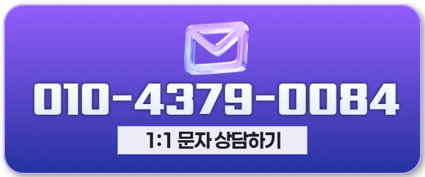 퍼스트머니 1:1 문자 상담 010-4379-0084